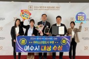 여수 MICE, 대한민국 대표브랜드 대상 1위…2년 연속 수상!!