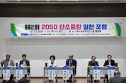 여수시, 제2회 2050 탄소중립 실천 포럼 개최!!