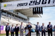 국내 최대 모터스포츠 축제 ‘전남GT’ 영암서 성황!!